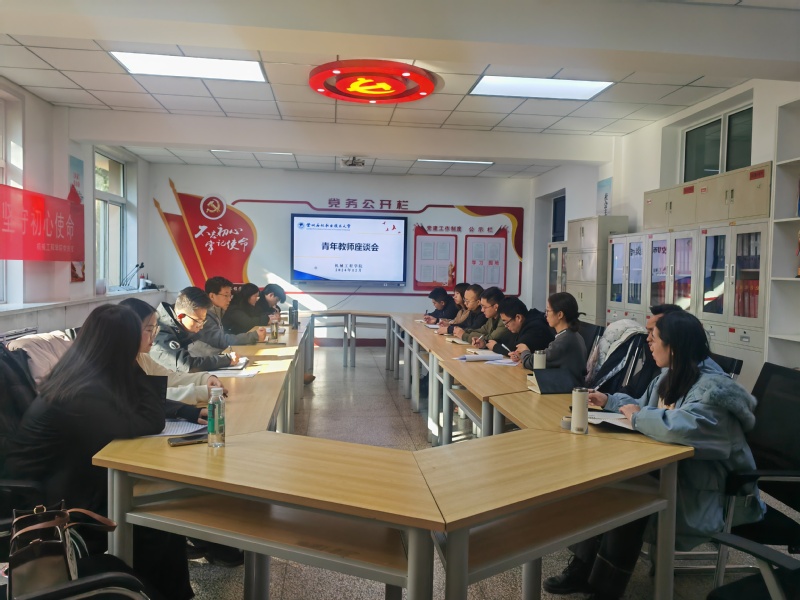 公司召开青年教师座谈会.jpg